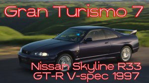 Nissan Skyline R33 GT-R V-spec 1997 — лучший японский дорожный истребитель в мире Gran Turismo 7 🌍