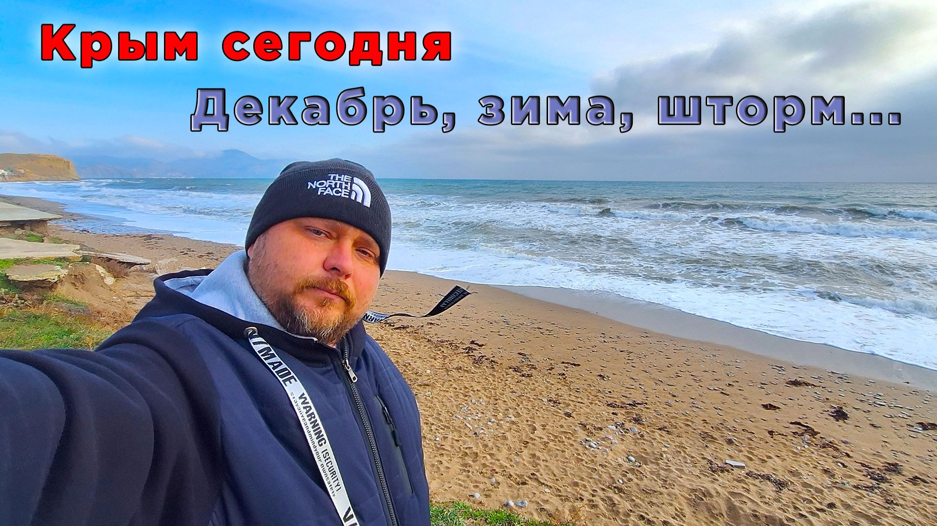 Зачем ехать в Крым зимой? Шторм, ветер и чистая энергия!