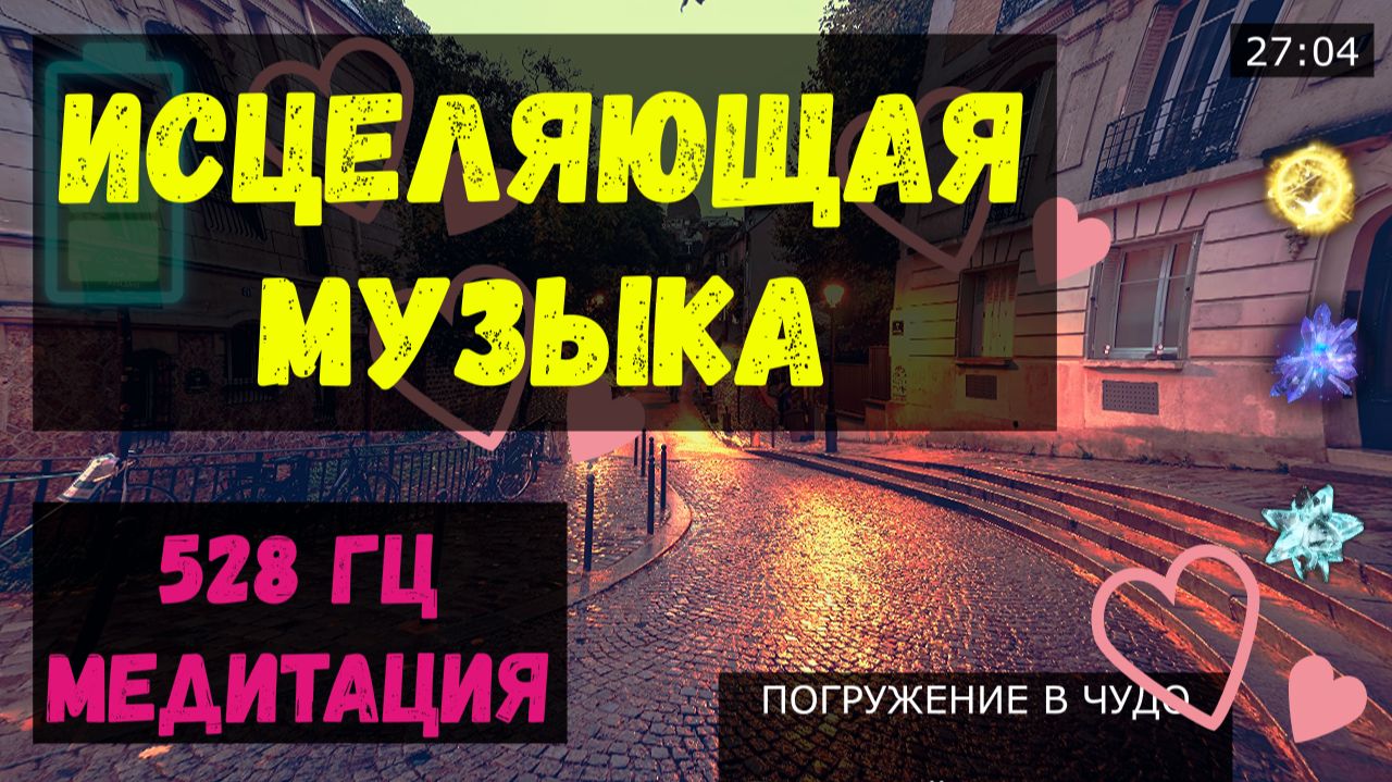 Исцеляющая музыка: Твой мозг переключится в режим глубокого восстановления и тишины 🔋✨