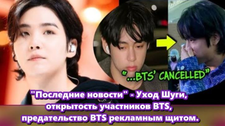 Что на самом деле означает уход Шуги для BTS? /ОЗВУЧКА TANIY/... смотреть онлайн