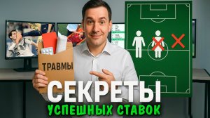 Топ-3 сайта, где смотреть травмы и дисквалификации футболистов (Секреты успешных ставок!)