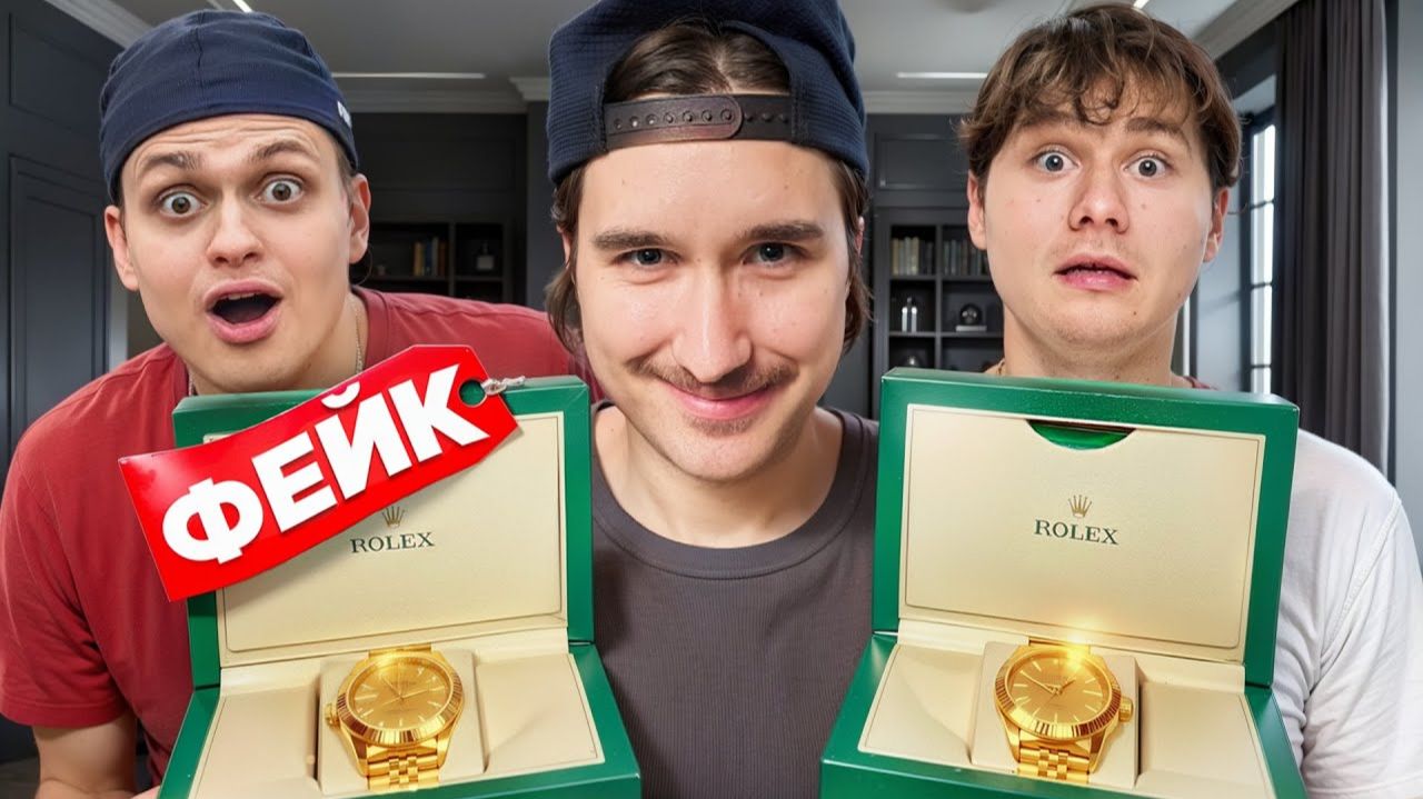 ЗАМЕНИЛ ДОРОГИЕ ЧАСЫ ДРУЗЕЙ НА ФЕЙК! (Exile, Бустер, Данила Горилла) смотреть онлайн