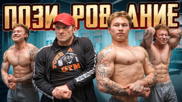 Голубочкин учит позировать