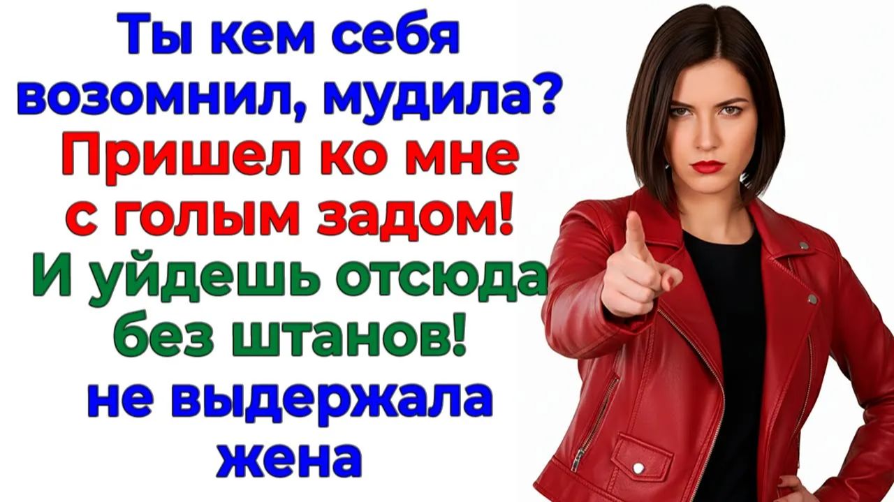 Хотел продать мою квартиру? Я продала его свекрови на фазенду! | Аудио Истории | Семейные Драмы смотреть онлайн