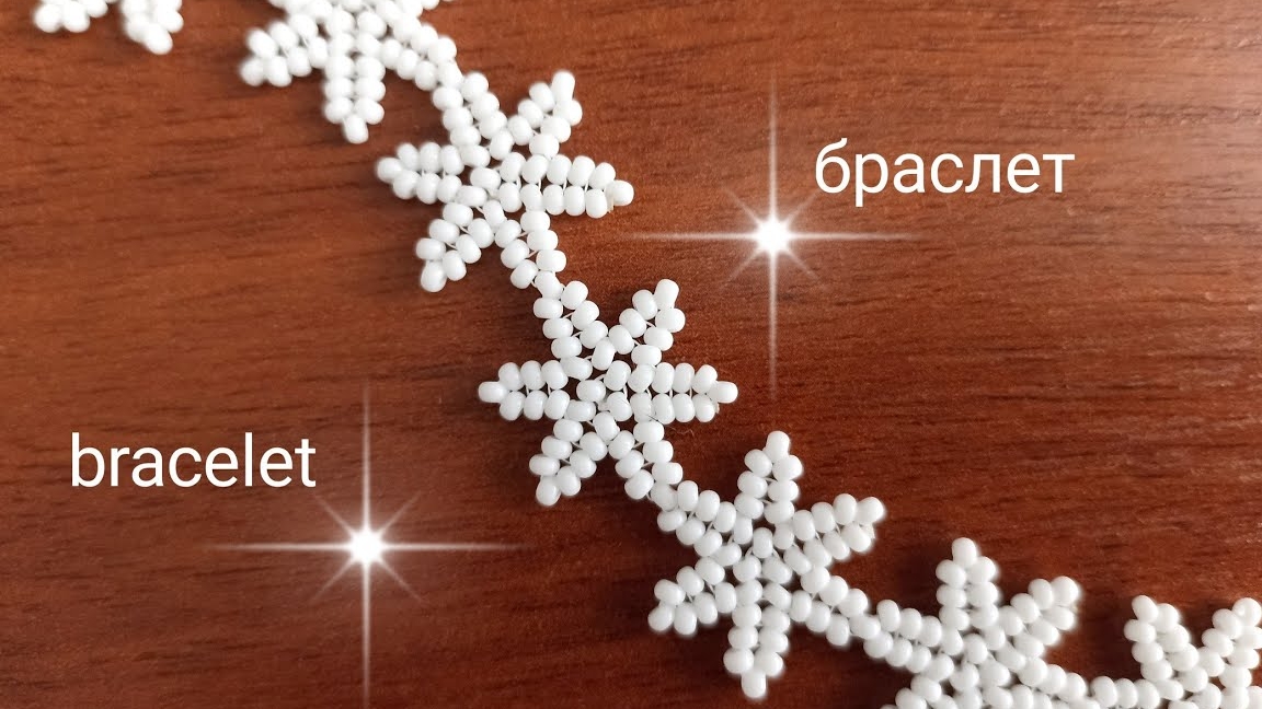 Браслет  Снежинки. Браслет  новогодний. Из бисера