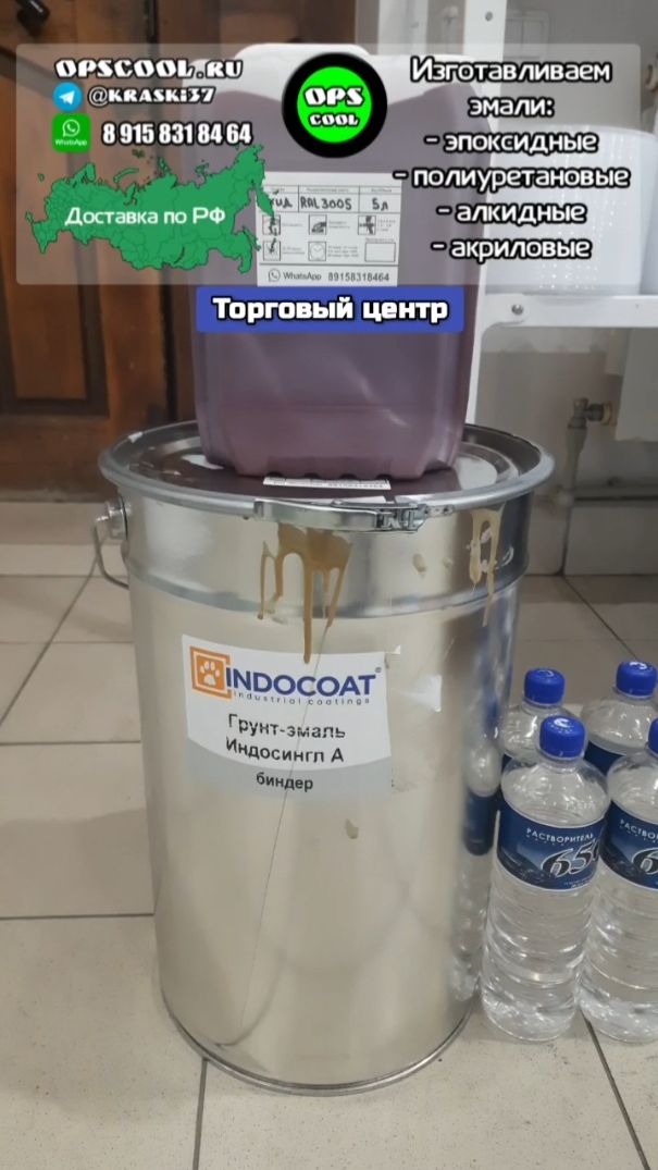 Адкидная грунт эмаль для покраски стены торгового центра смотреть онлайн