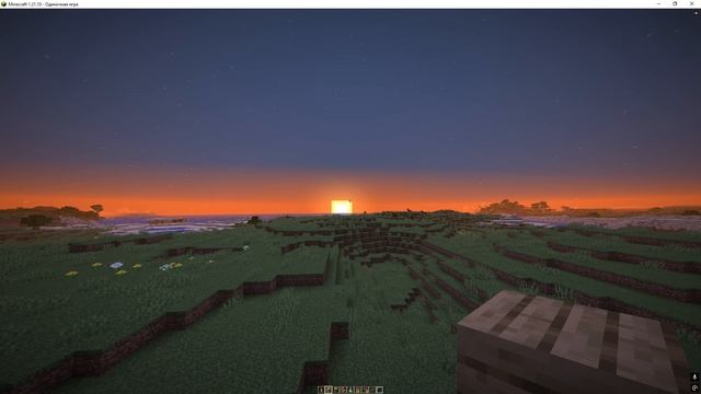 восход в майнкрафте
