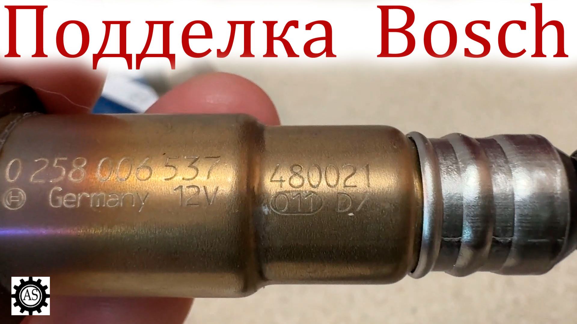 Датчик кислорода Bosch! Как отличить подделку? смотреть онлайн