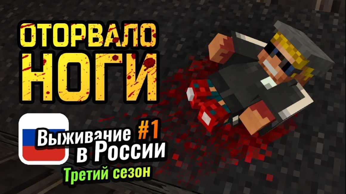 Бомжу ОТОРВАЛО НОГИ поездом! ｜ 3-й сезон Выживания в России смотреть онлайн