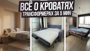 Как выбрать ТРАНСФОРМЕР | Виды, Механизмы