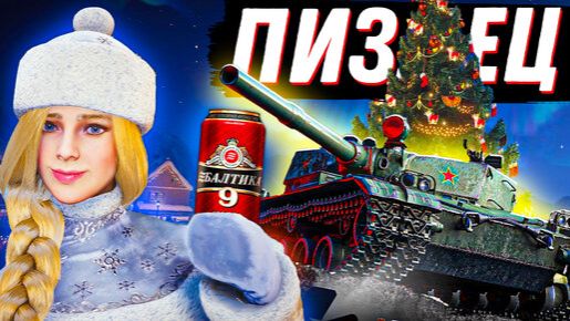 World of Tanks  МИР ТАНКОВ