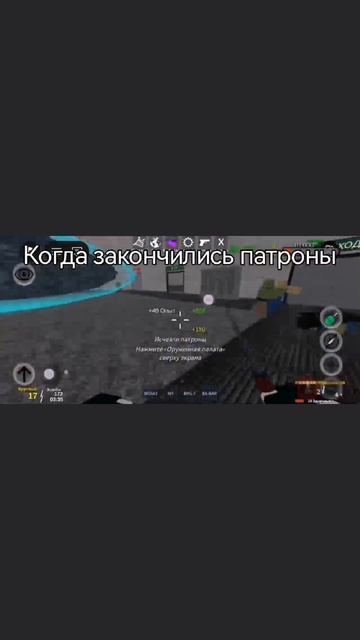 когда закончились патроны