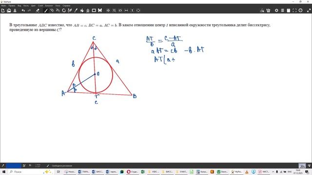 БИССЕКТРИСА - ОТНОШЕНИЕ, В КОТОРОМ ЦЕНТР ВПИСАННОЙ ДЕЛИТ БИССЕКТРИСУ