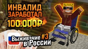 Как бомж заработал 100.000 рублей НЕ СОБИРАЯ БУТЫЛКИ？ ｜ 3-й сезон Выживания в России #3