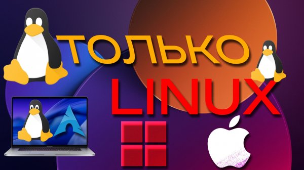 ВЫБИРАЕМ СВОЮ ОС - Что лучше: Windows, Mac, или Linux?