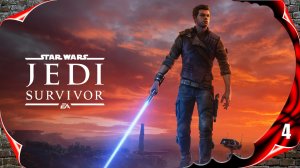 Star Wars Jedi: Survivor 🗡️ Гриз #4 [2k60fps]