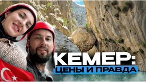 КЕМЕР СВОИМ ХОДОМ 🚗 Честный обзор: Грязное море, Дорогой ресторан и Невероятный Каньон