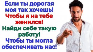 Я должна тебя содержать?Я лучше кота заведу - от него хоть польза!|Истории Из Жизни|Реальная История
