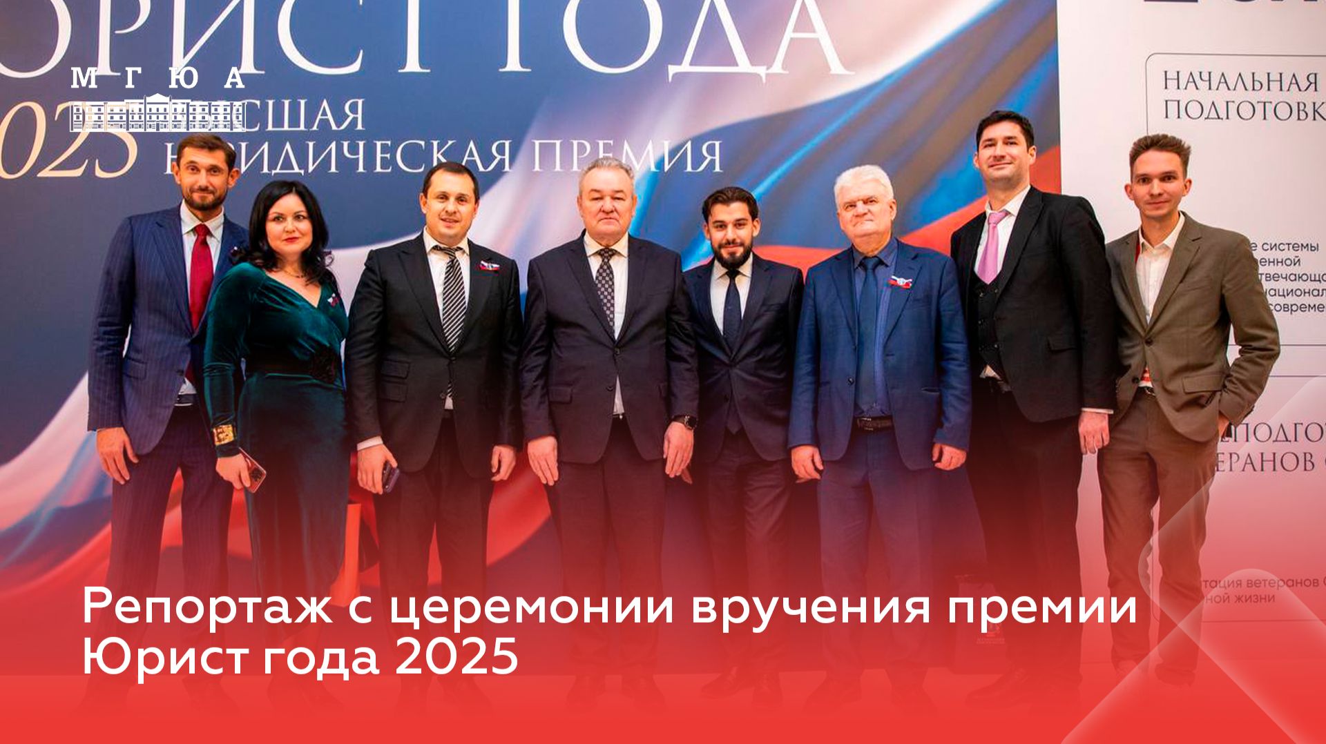 Репортаж с церемонии вручения премии Юрист года 2025 смотреть онлайн