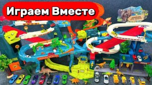 ГОНОЧНАЯ ТРАССА С МАШИНКАМИ ДЛЯ ДЕТЕЙ 🚗🦖 СТРОИМ ВМЕСТЕ БОЛЬШУЮ ТРАССУ С ВУЛКАНОМ И ДИНОЗАВРАМИ