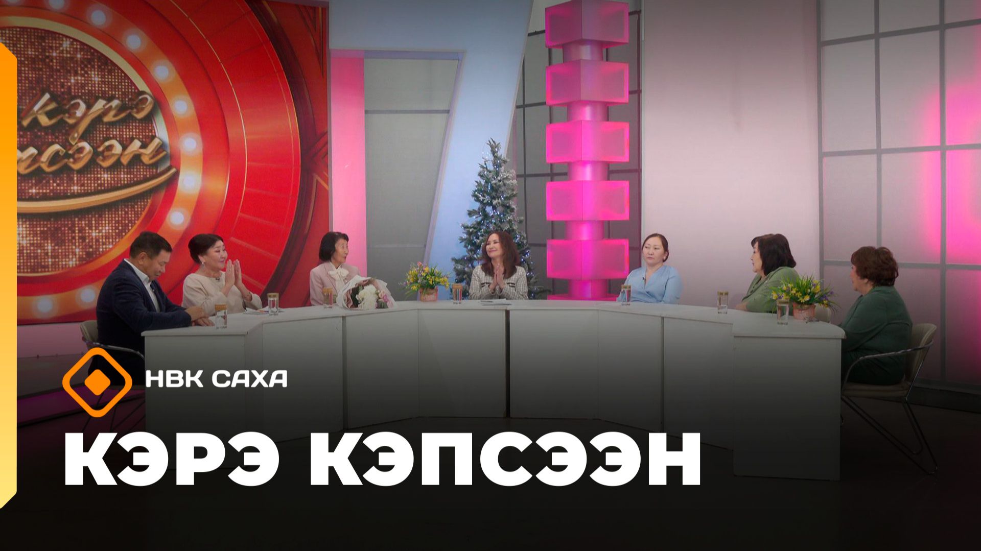 «Кэрэ кэпсээн»: Тыл билимин дуоктара Зоя Башарина (06.12.25)