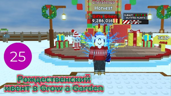 Рождественский ивент в Grow a Garden