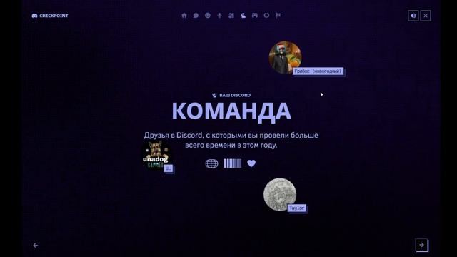 Checkpoint Появился В Discord!!!