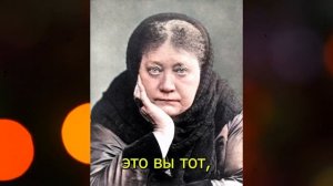 Груз 7 ПОКОЛЕНИЙ: Почему вы платите за грехи прадедов? - Елена Блаватская