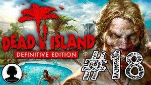 УКРАЛИ КАТЕР! Прохождение #18 - Dead Island Definitive Edition.