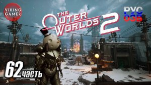 Мост в "Архив" — The Outer Worlds 2 — Полное прохождение, часть 62. Осложнения на компьютронный мозг