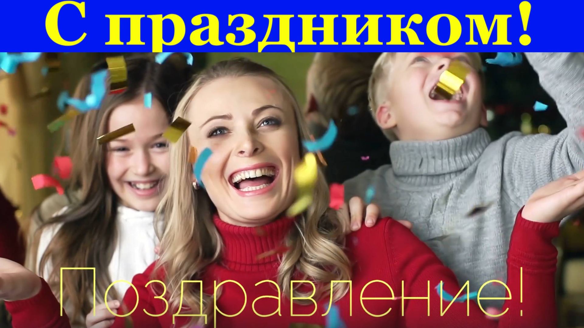 Поздравление с профессиональным праздником! смотреть онлайн