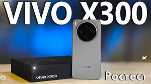 VIVO X300 💥 Лучший компактный смартфон в 2025 году? Обзор от реального пользователя