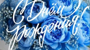 С днём рождения женщине – красивая открытка с тёплыми пожеланиями﻿