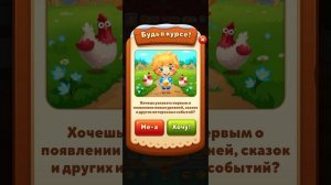 Мир Домовят, Сказочная игра для всей семьи , 8, 9, 10, 11 и 12 уровень три в ряд