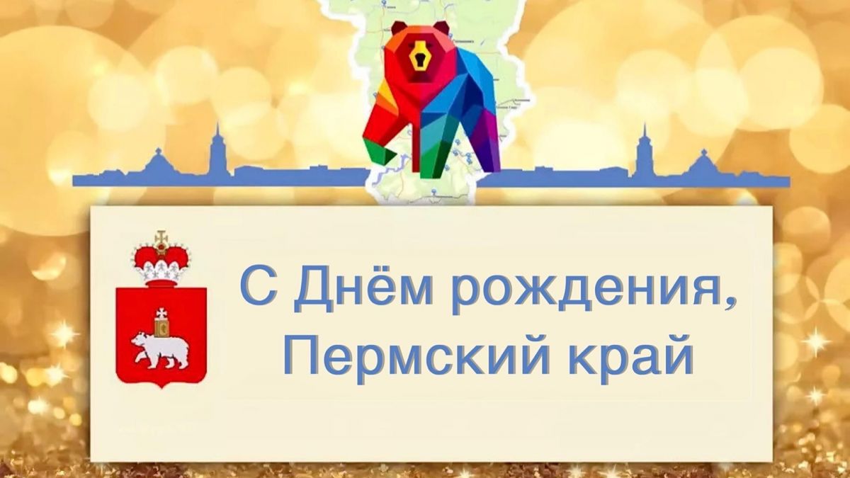 День Пермского края. смотреть онлайн