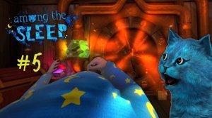 СИМУЛЯТОР МАЛЫША #5 ЗАСАСЫВАЮТ новые ВОСПОМИНАНИЯ Among the sleep КОТЁНОК ЛАЙК играет в игру