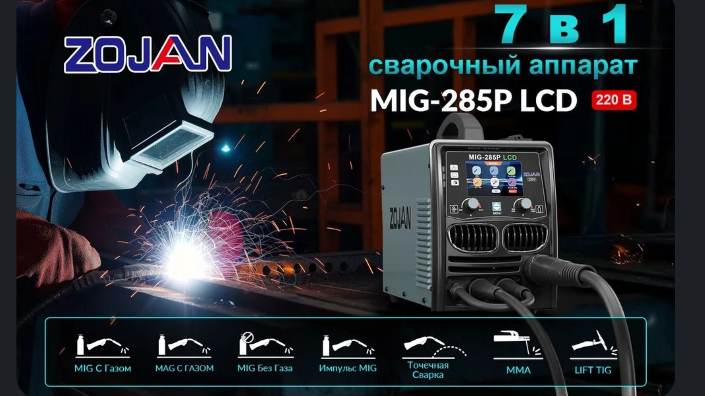 Обзор сварочного полуавтомата Zojan MiG 285 LCD. сварка mig tig mag mma pulse spot. смотреть онлайн