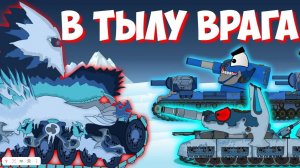 РАТТЕ и КВ-6 в тылу врага.Мультики про танки.