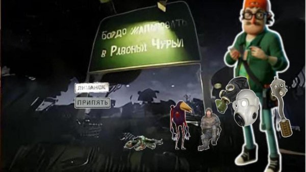 Hello Neighbor 2- Тайна Чернобыльского Ворона-(1 серия) Chernobyl Crow kids