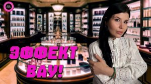 🤩КОМПЛИМЕНТАРНЫЕ АРОМАТЫ С ЭФФЕКТОМ ВАУ🤩