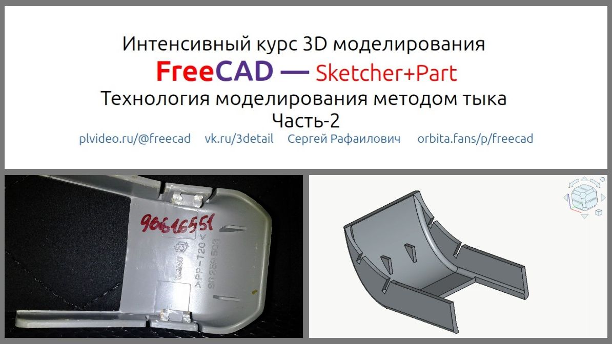 Уроки FreeCAD. Моделирование заглушки. Часть 2 смотреть онлайн