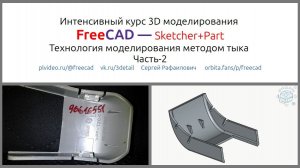 Уроки FreeCAD. Моделирование заглушки. Часть 2