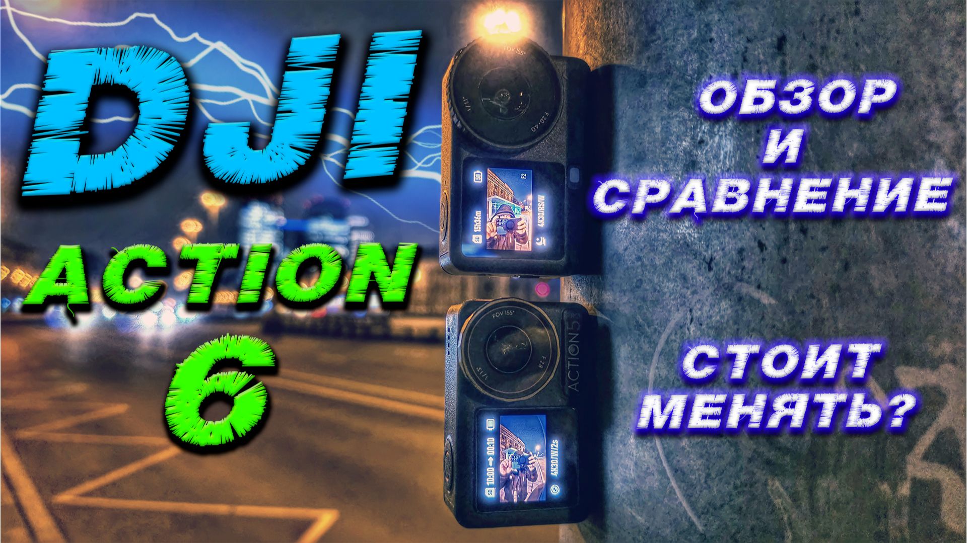 Osmo Action 6 — первый всесторонний обзор: Что изменилось по сравнению с Action 5 Pro? смотреть онлайн