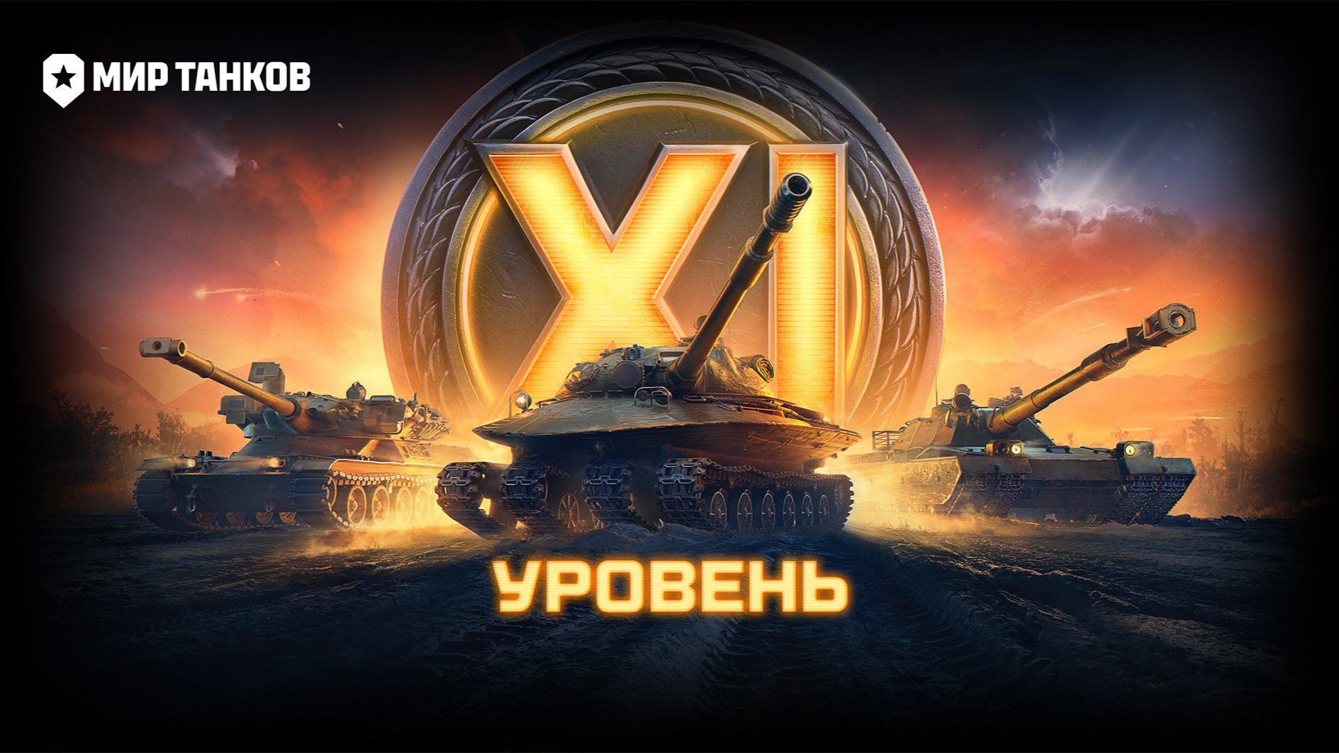 Проект "Орбита". Мой первый XI лвл смотреть онлайн