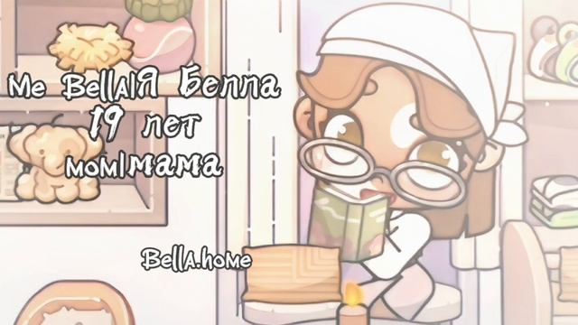 -✍🏽аватар ворлд#|влог-#представляю мою семью!🎞👀|uнтро🎬|рутuна|семья Перовых!📃| смотреть онлайн