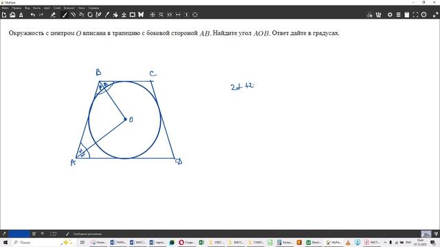 УГОЛ МЕЖДУ БИССЕКТРИСАМИ В ТРАПЕЦИИ