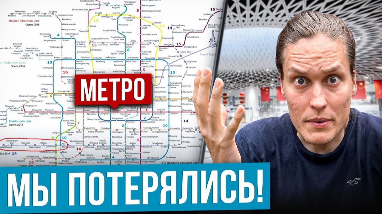 Самое БОЛЬШОЕ МЕТРО в МИРЕ! Вся ПРАВДА о Китайском МЕТРОПОЛИТЕНЕ.. смотреть онлайн