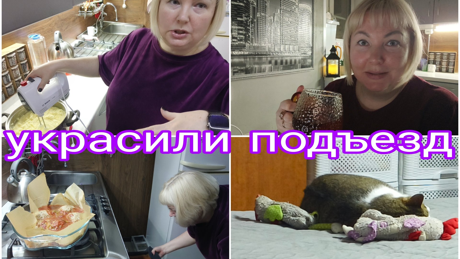 07-12-2025 Тефтели с пюрешкой * Барсик продолжает всех кошмарить * Украсили подъезд к Новому году смотреть онлайн