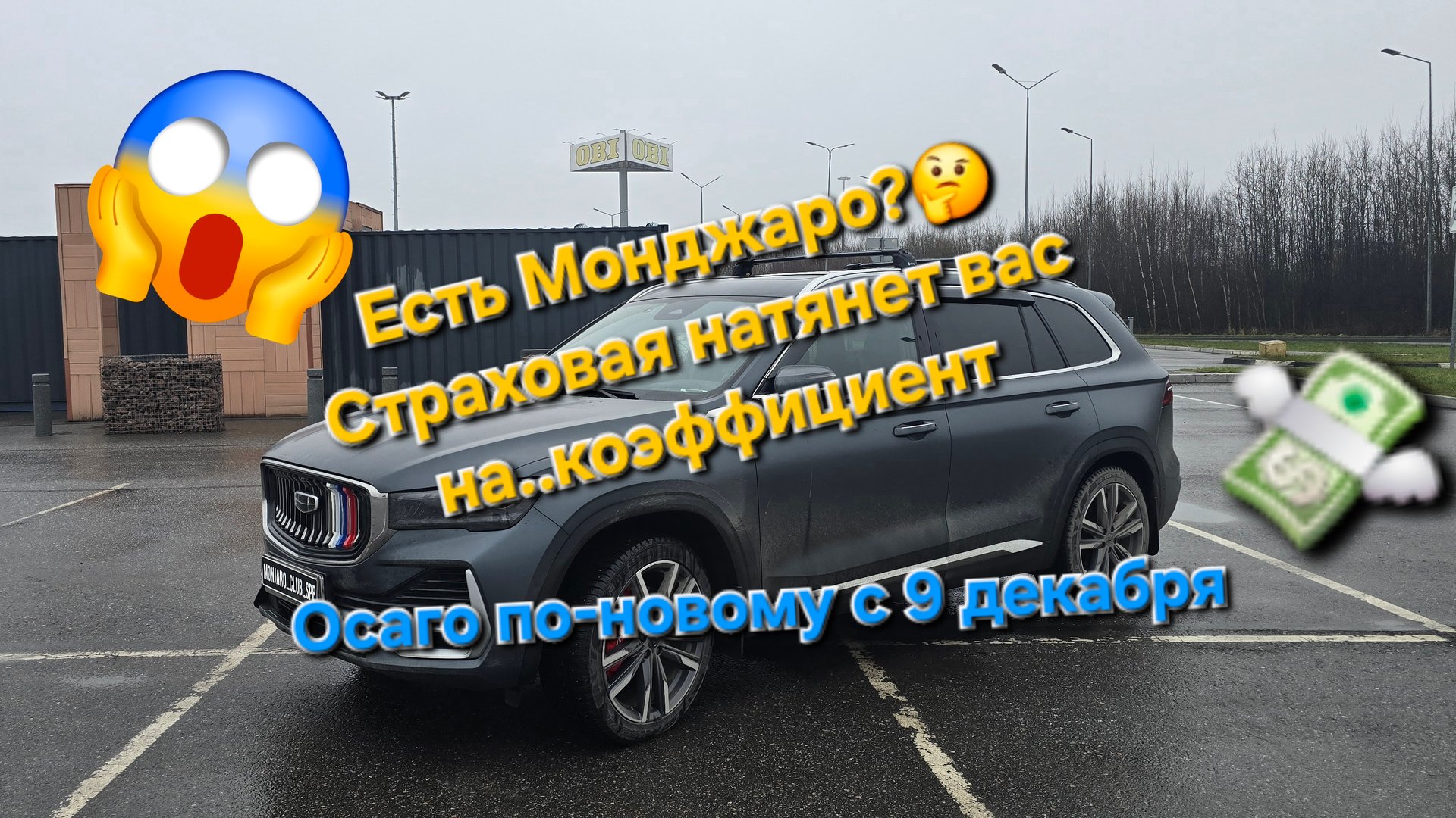 Новые правила ОСАГО. Как натянут водителей Монжаро на коэффициент? 🤔 смотреть онлайн