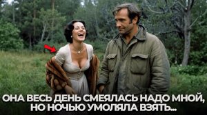 Миллионерша Смеялась над Егерем в Тайге, НО НОЧЬЮ ПРИЗНАЛАСЬ： ＂Я ХОЧУ ЕЩЕ＂...